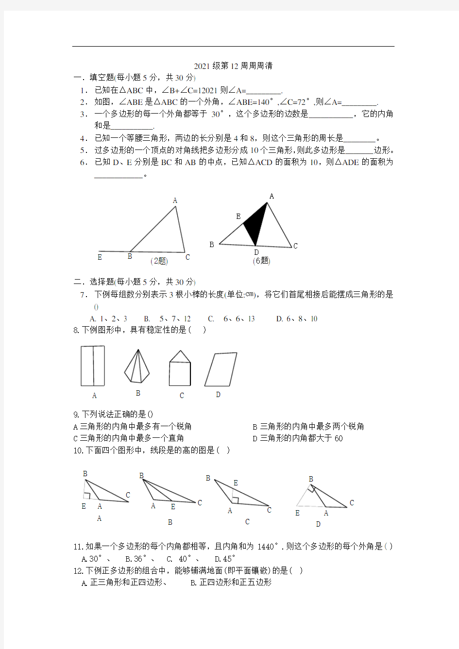 2021年新人教版七年级下第12周周考试卷