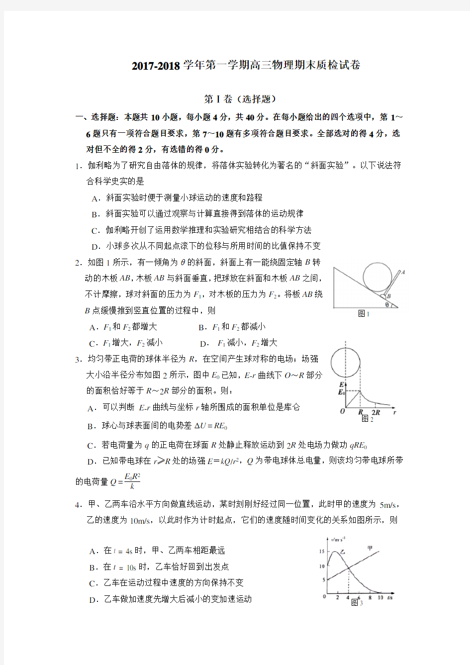 福州市2018届第一学期高三期末物理质检试卷