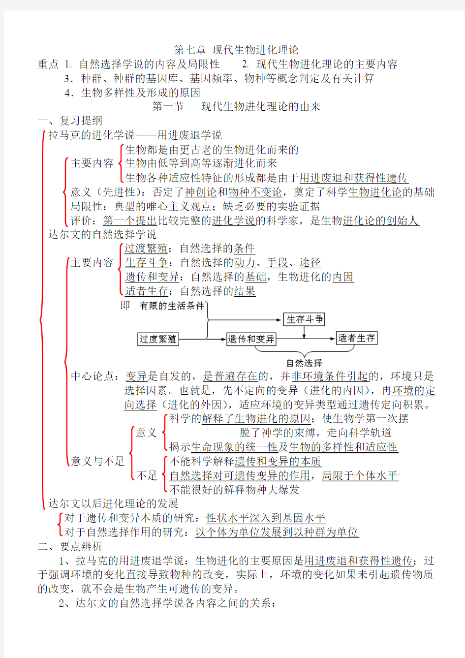 人教版高中生物必修二第七章复习提纲 