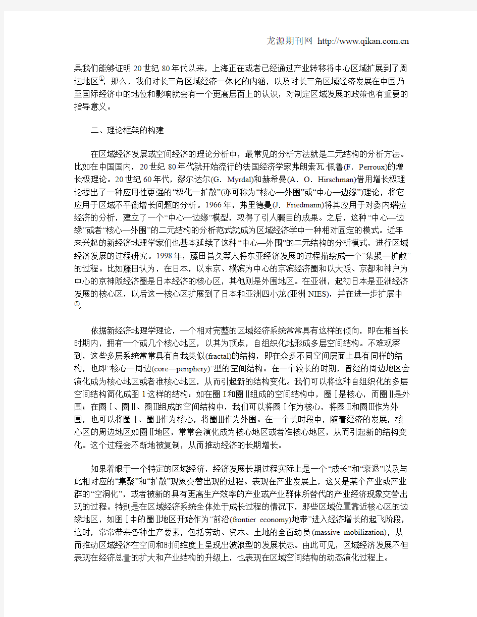 长江三角洲地区产业结构与空间结构的演变