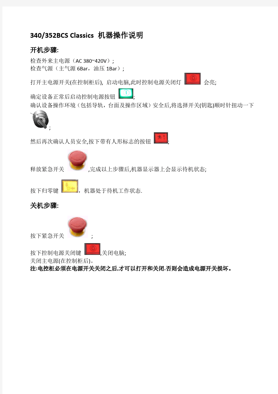 保特罗玻璃切割机BCMSWin软件操作使用说明