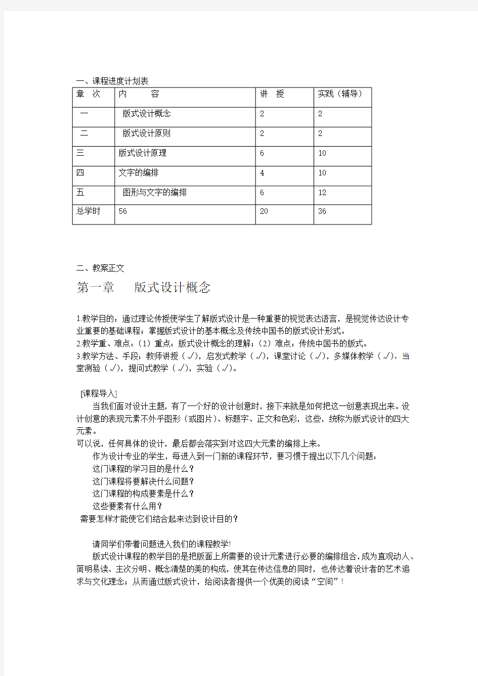 版式设计与编排教案汇总