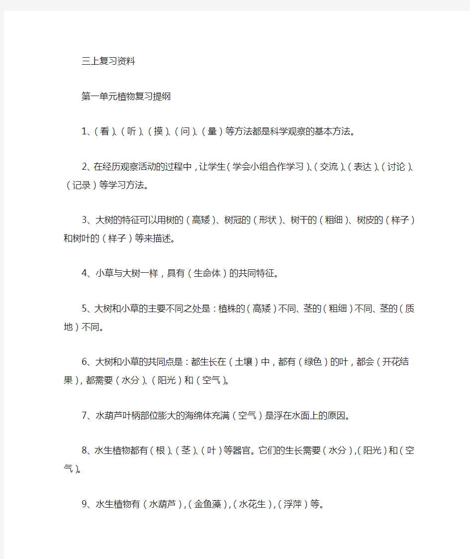 教科版小学科学复习资料