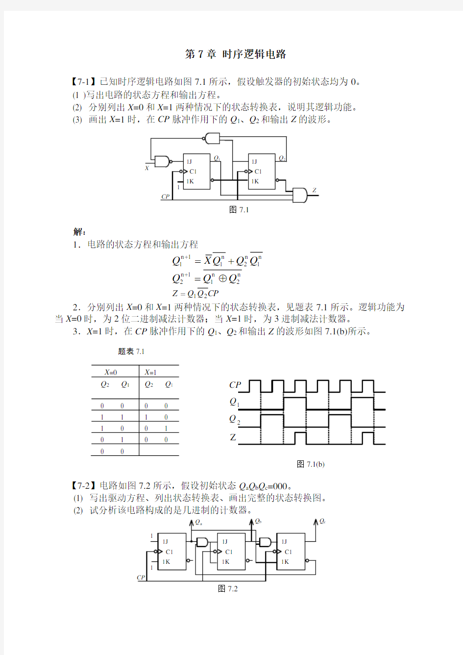 (完整word版)数字电子技术基础习题册答案7-11