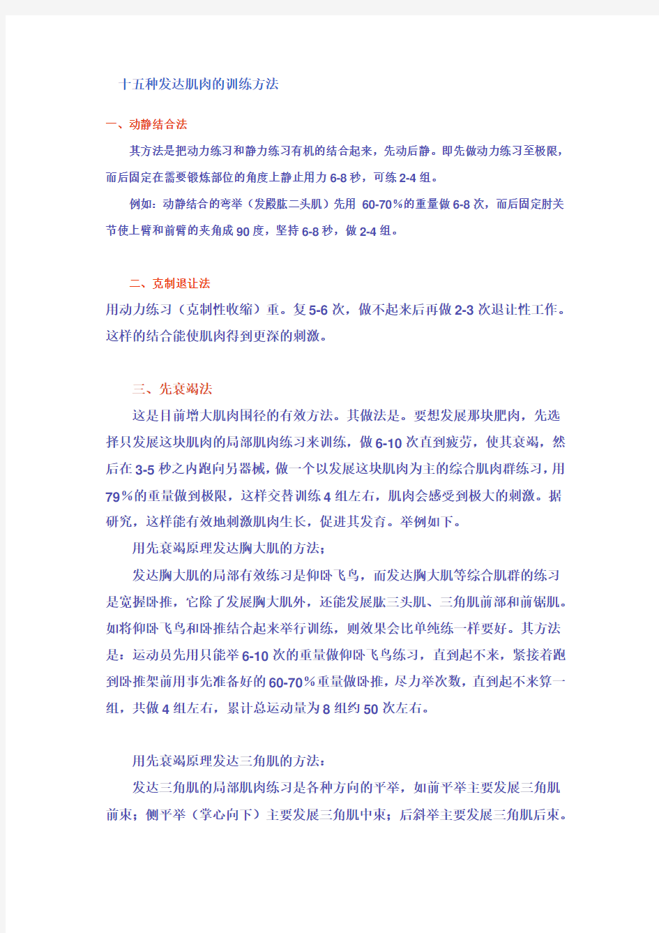 训练知识系列--十五种发达肌肉的训练方法