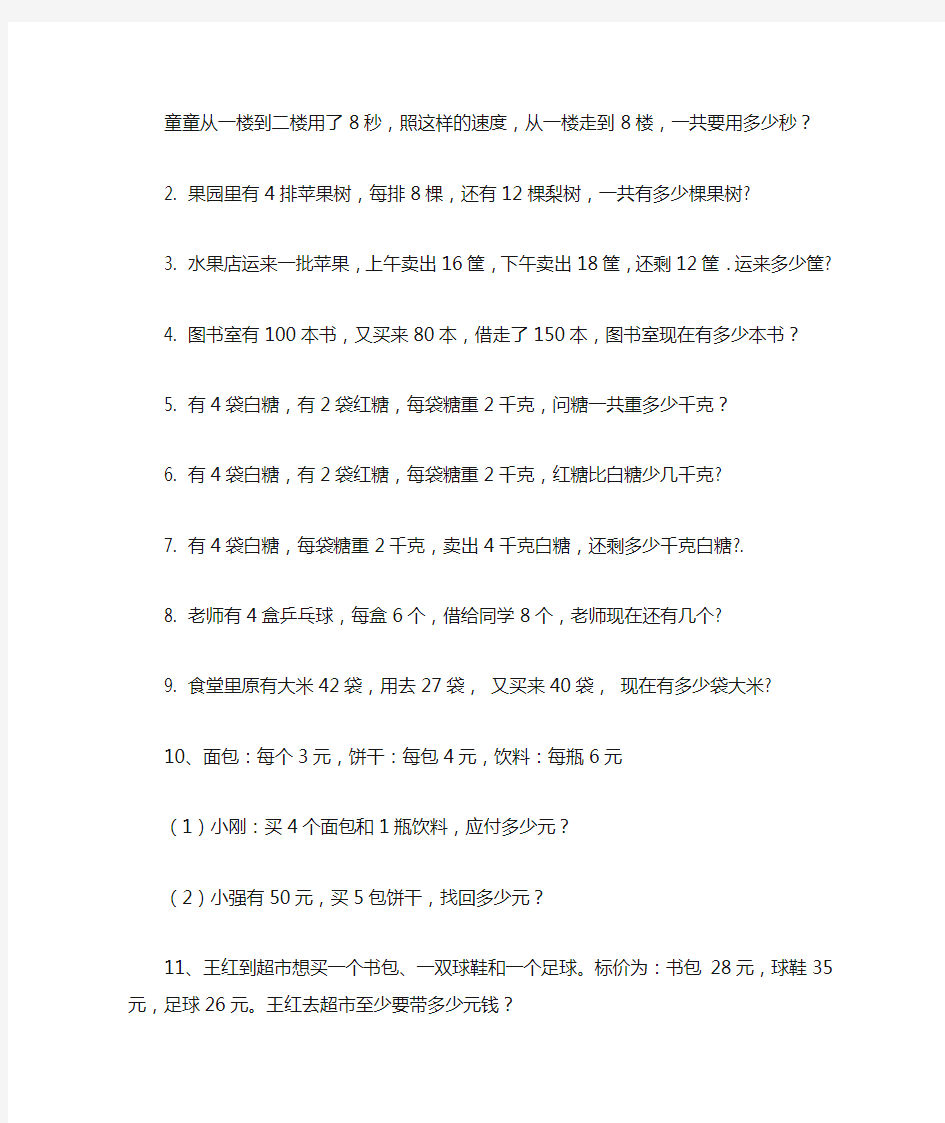 二年级乘法应用题100道