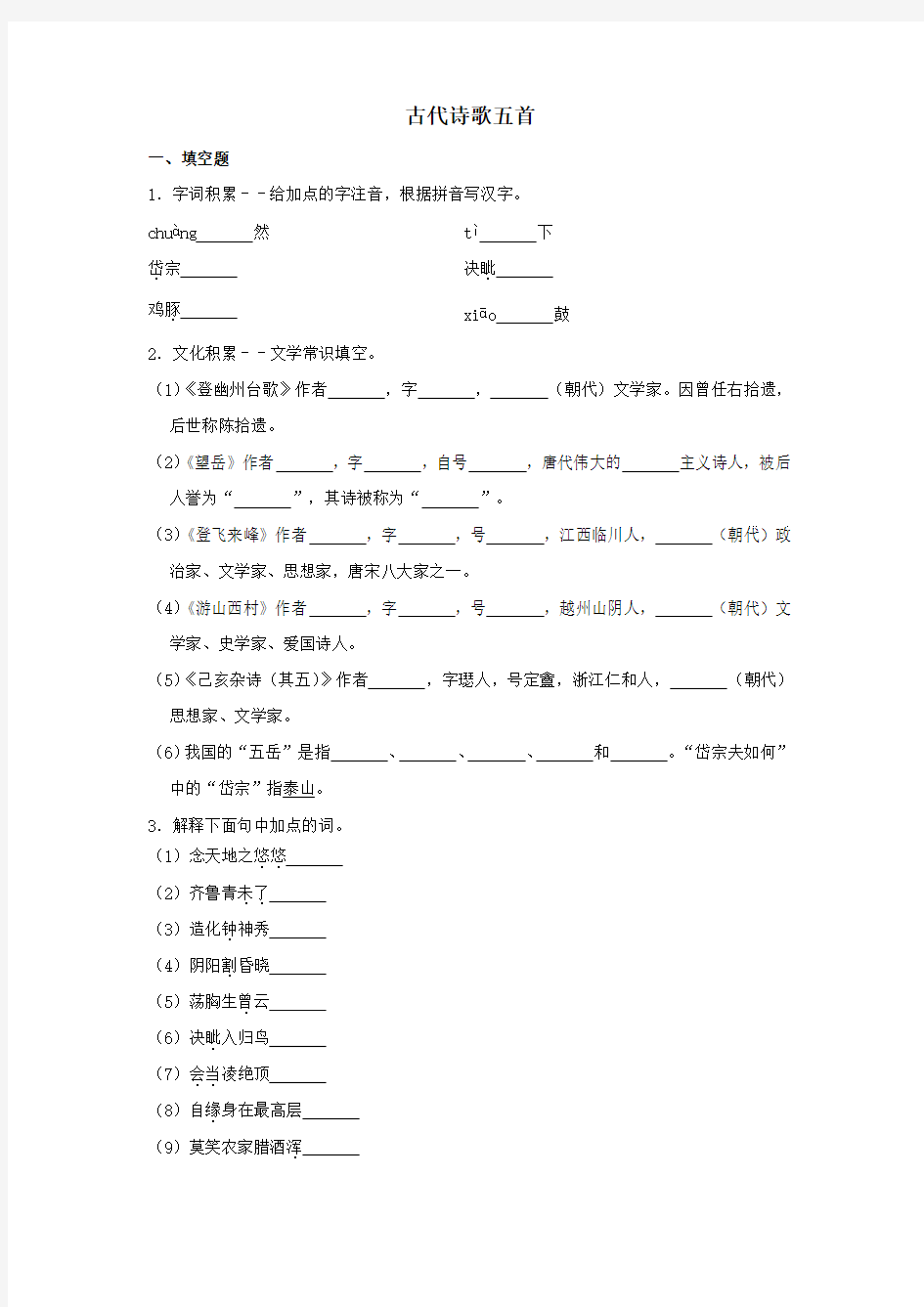 七年级语文下册第五单元20古代诗歌五首作业设计(含解析)新人教版