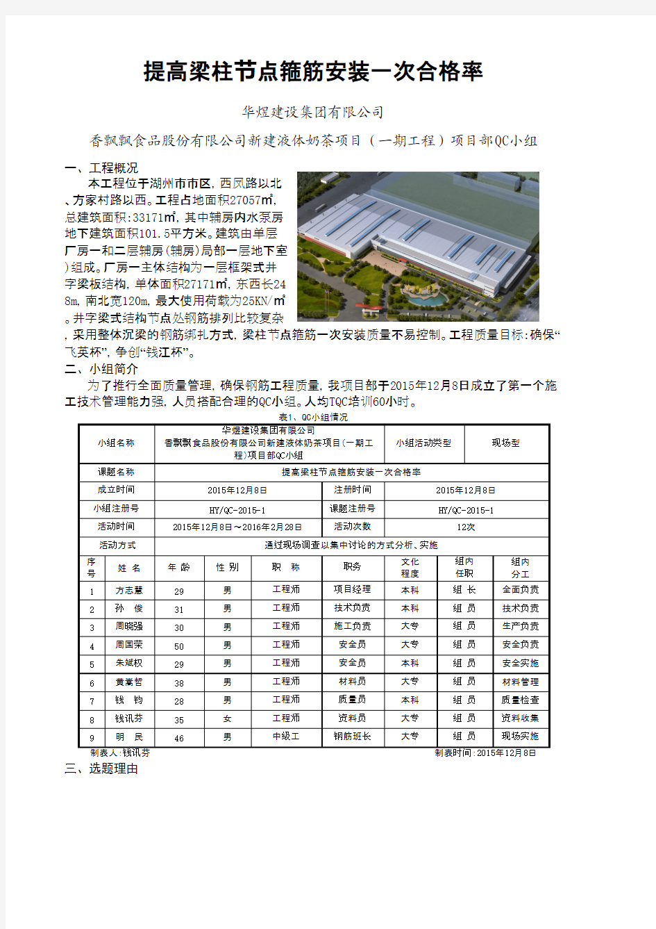 QC成果-提高梁柱节点箍筋安装一次合格率