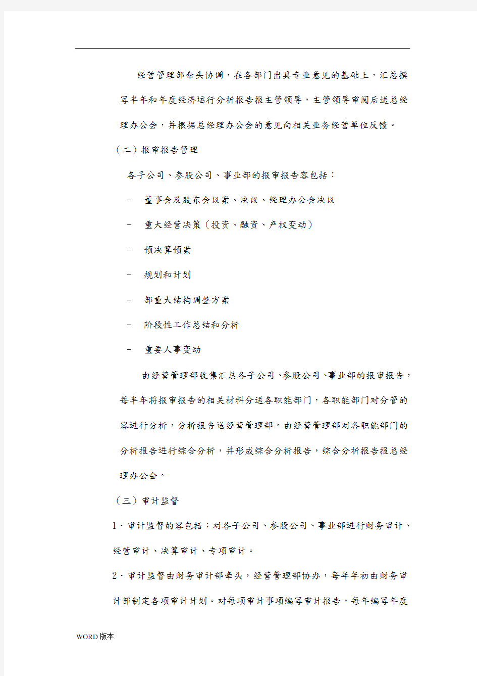 5黑龙江辰能集团公司运营监控管理制度修改