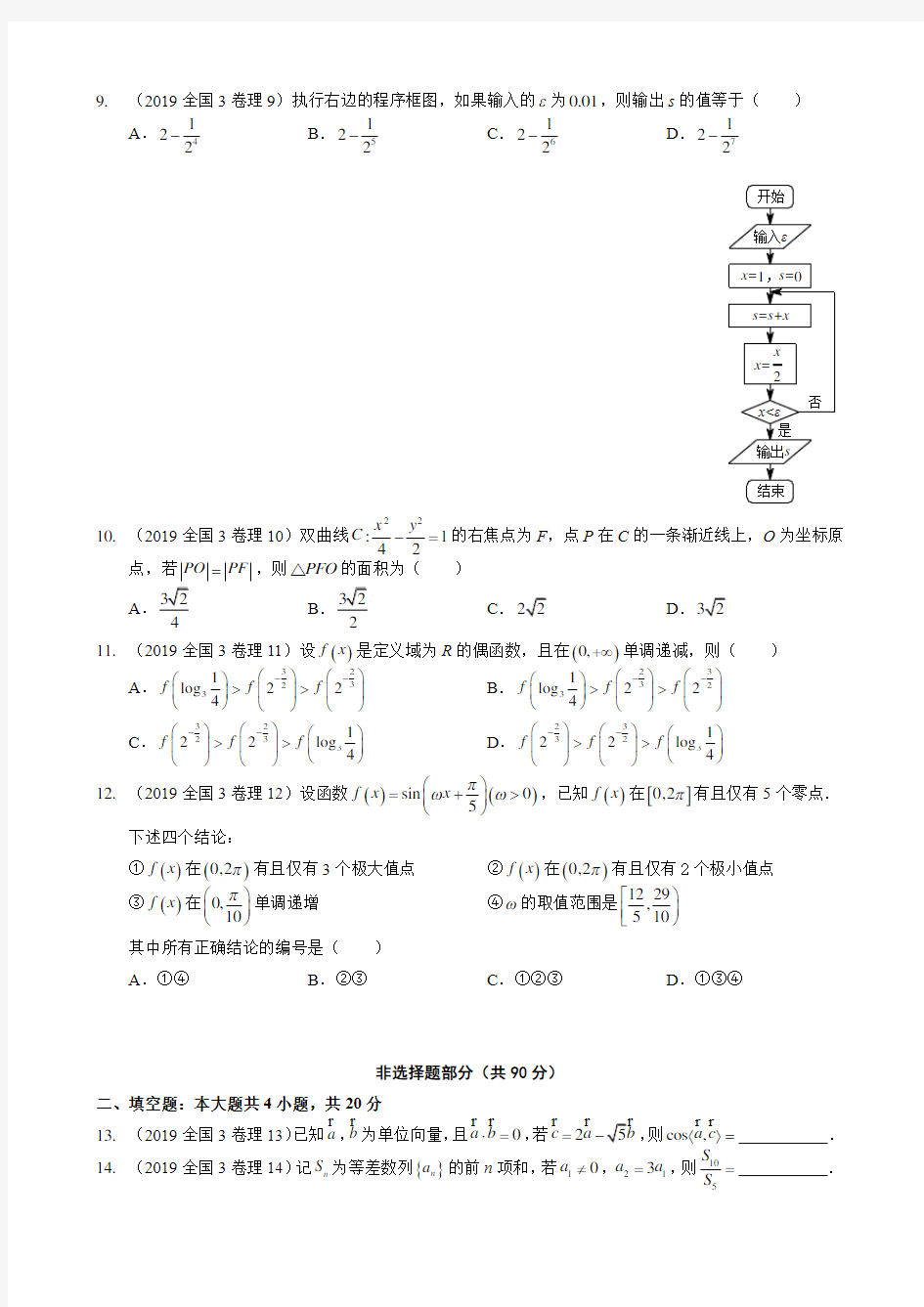 高中数学2019全国3卷理