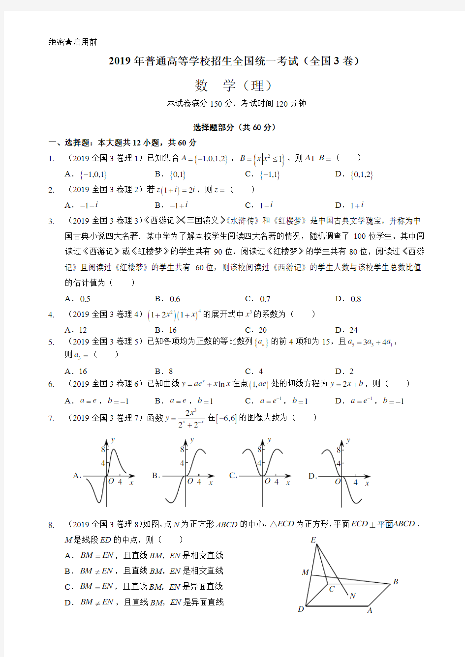 高中数学2019全国3卷理