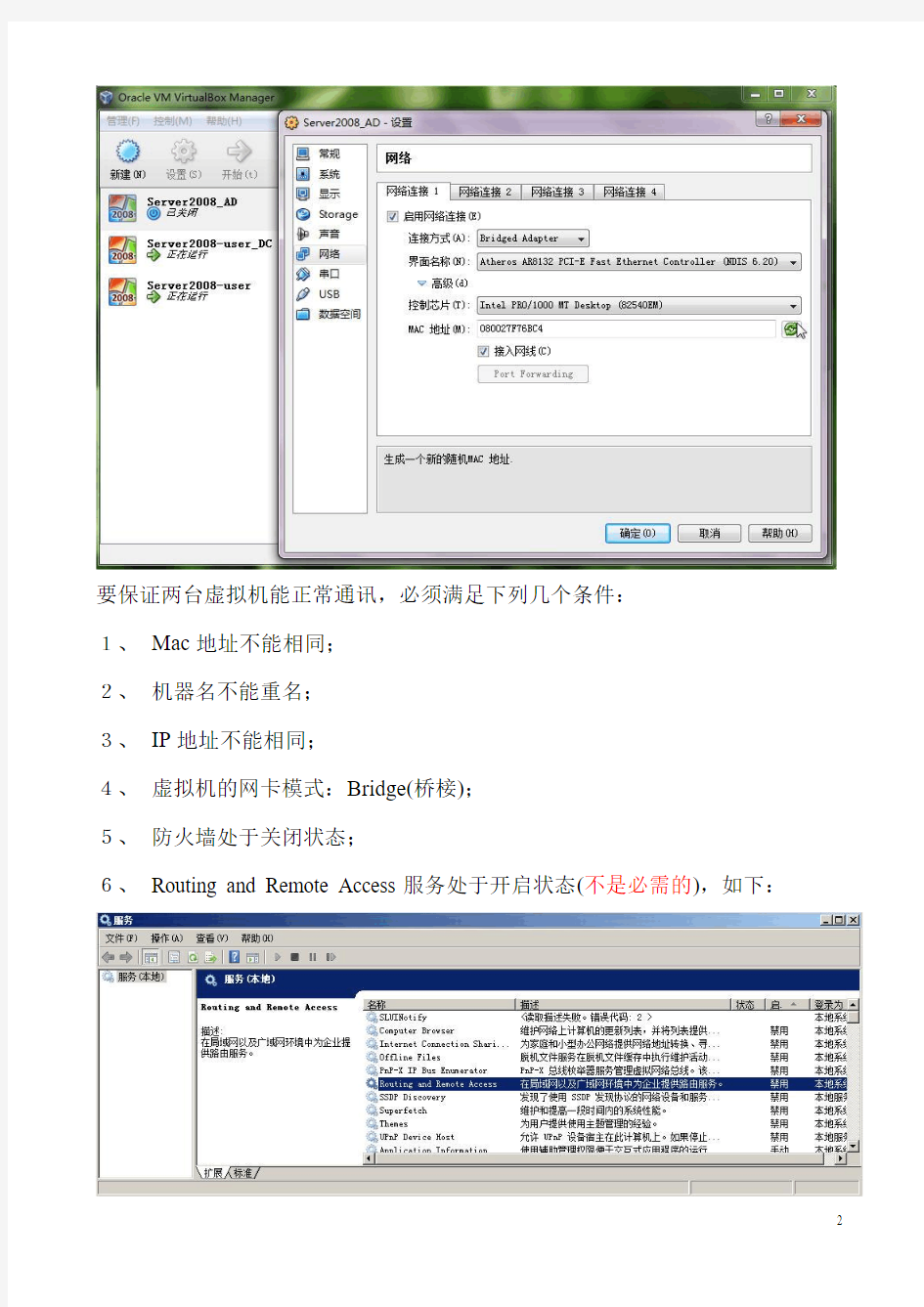 Windows Server 2008学习笔记