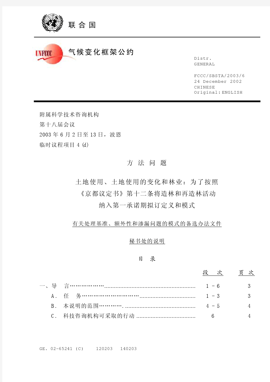 联合国气候变化框架公约-unfccc