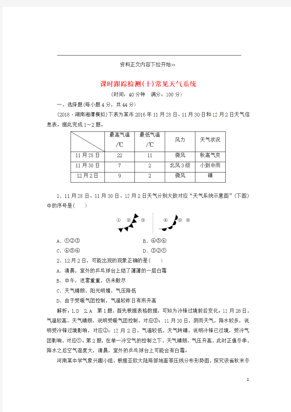 2019高考地理试题含解析——常见天气系统