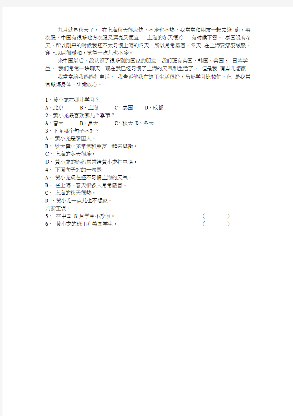 (完整版)初级汉语口语学生考试