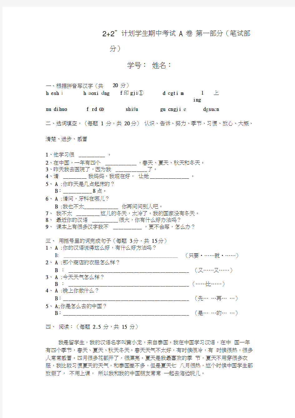 (完整版)初级汉语口语学生考试