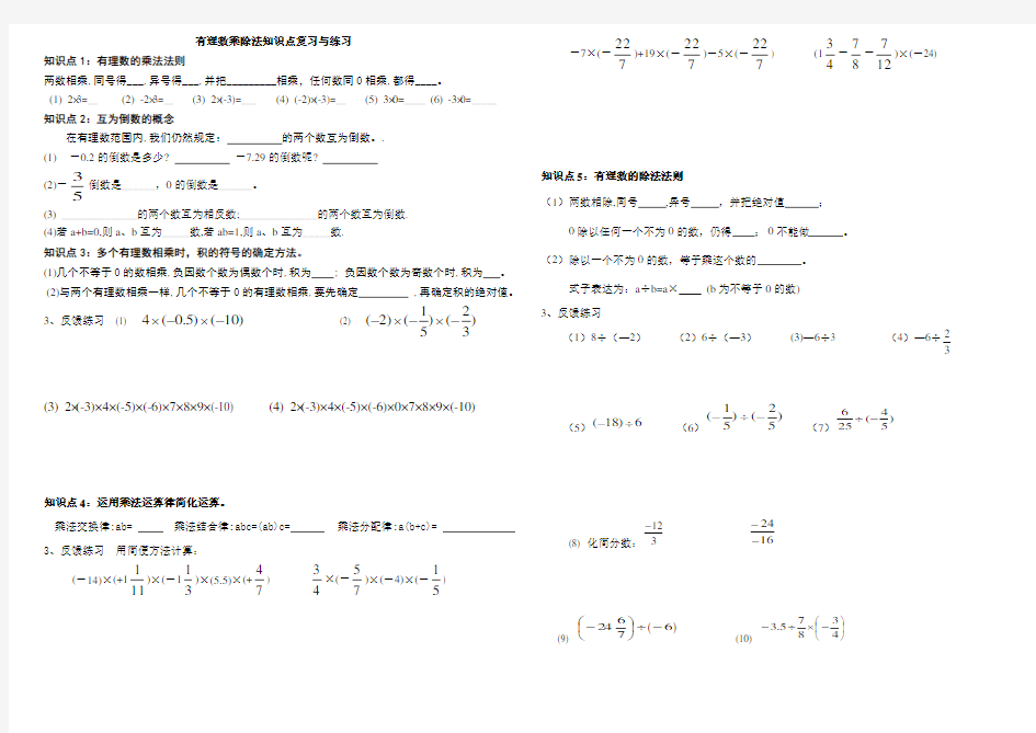 有理数乘除法知识点复习与练习