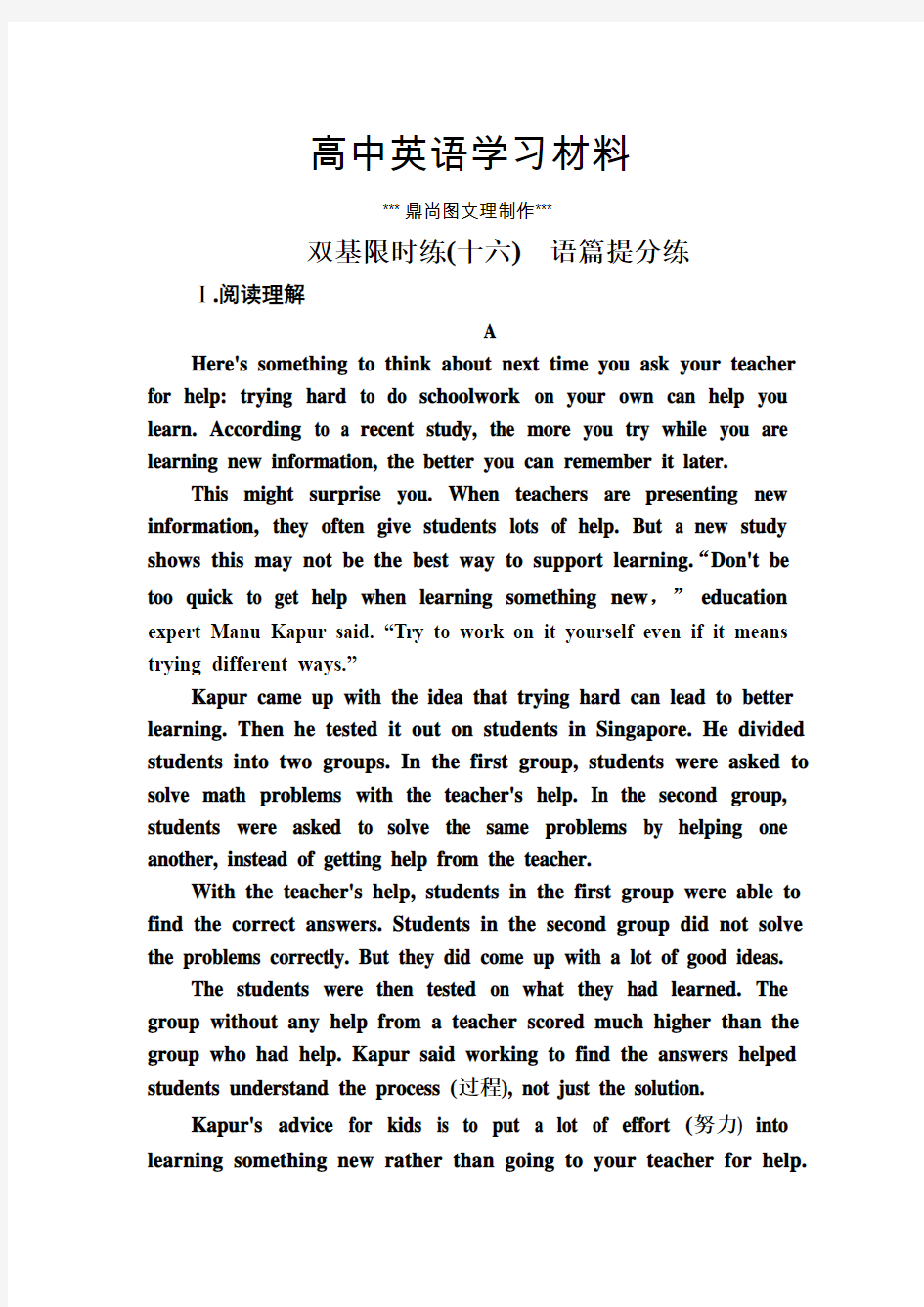 人教版高中英语必修三双基限时练16.docx