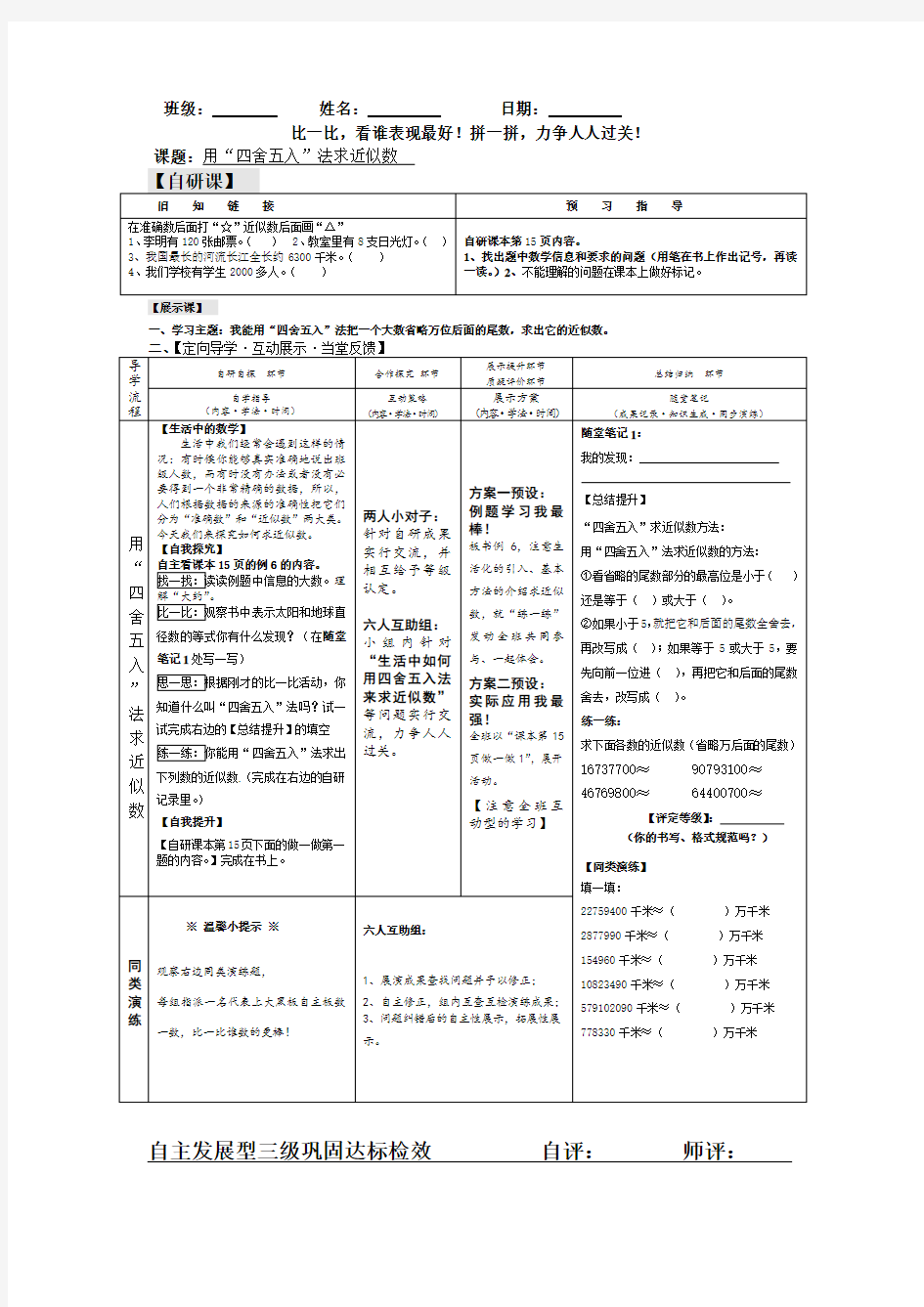 用四舍五入法求近似数