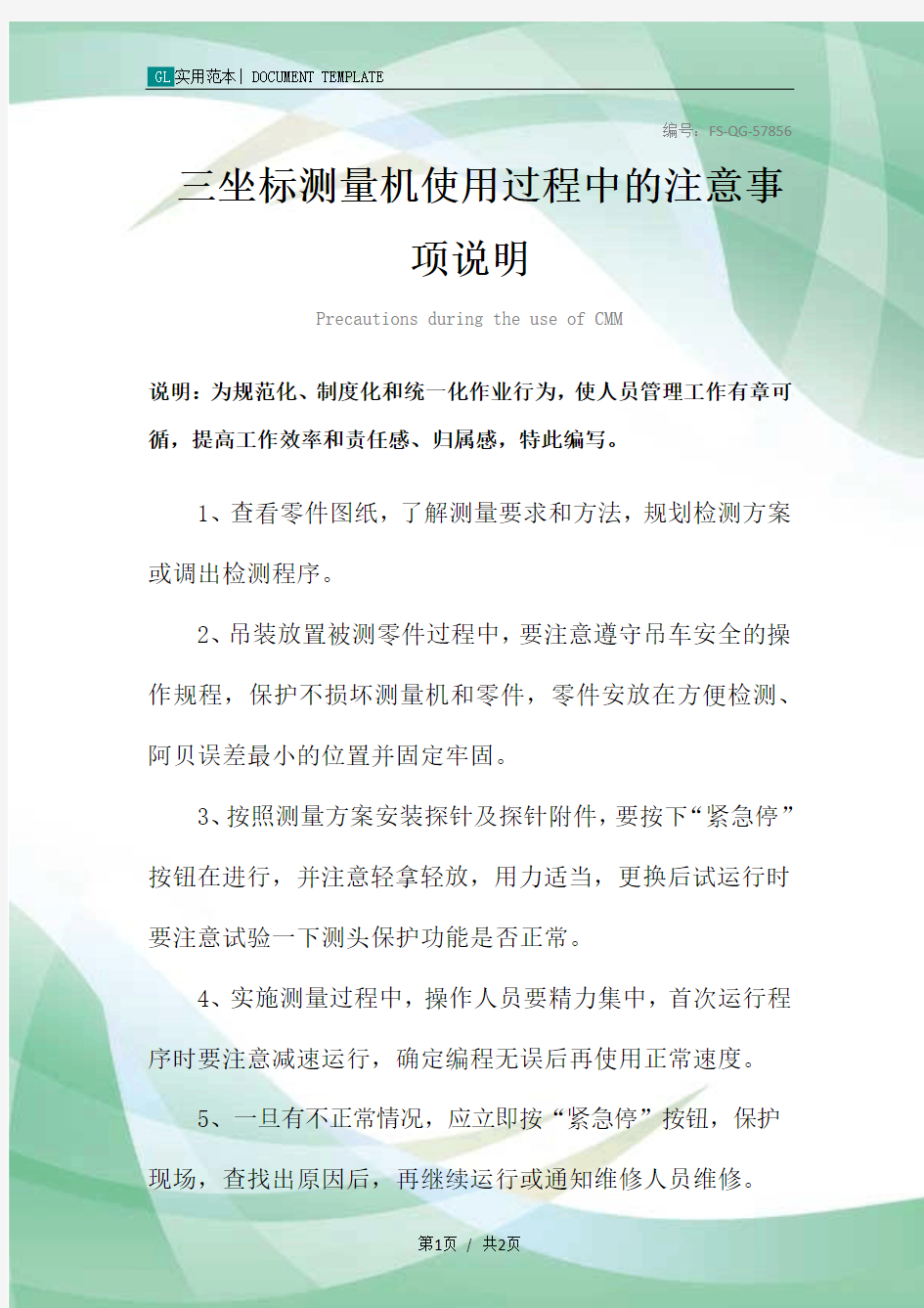 三坐标测量机使用过程中的注意事项说明范本