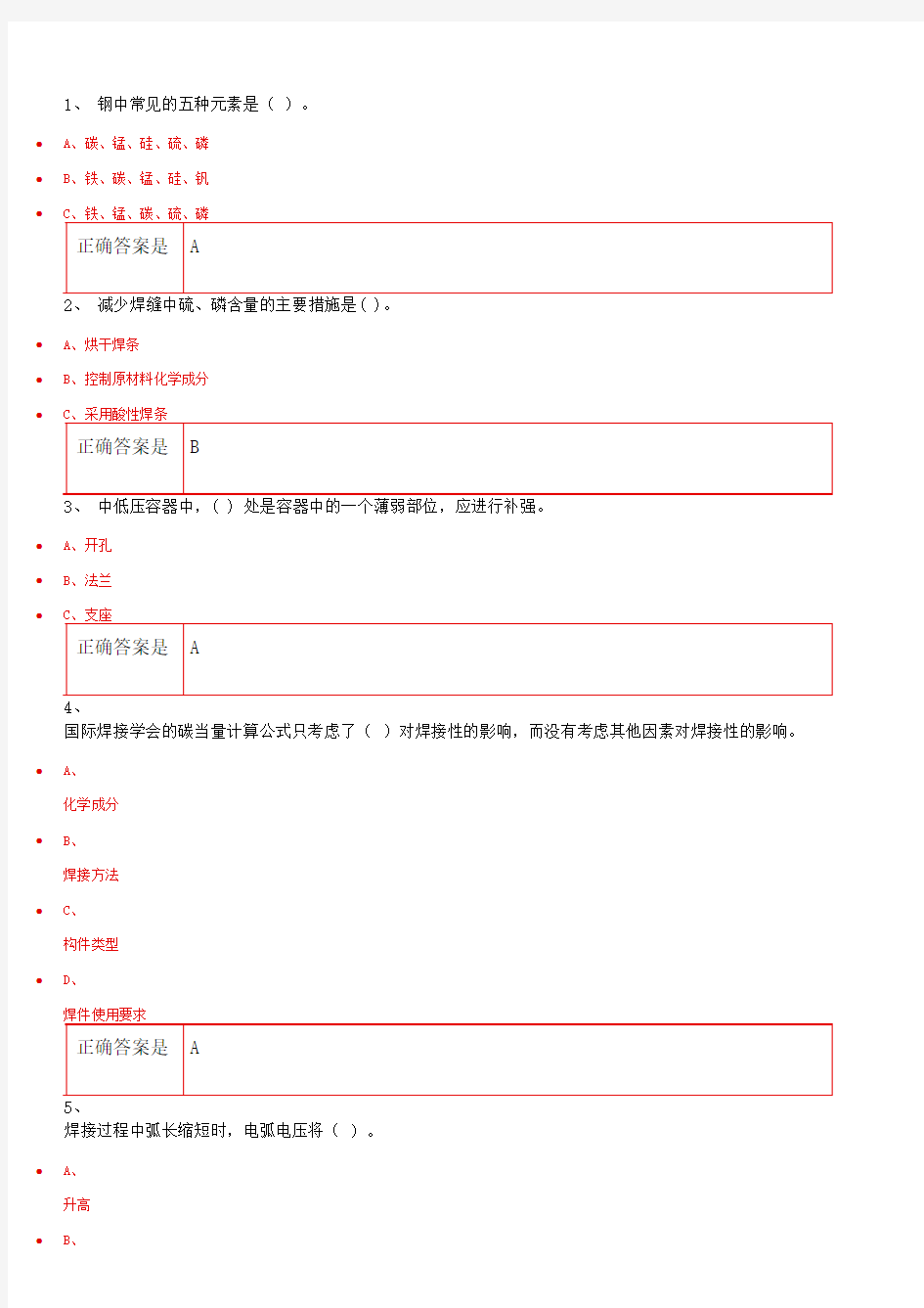 焊接技术 重庆大学练习题库及答案