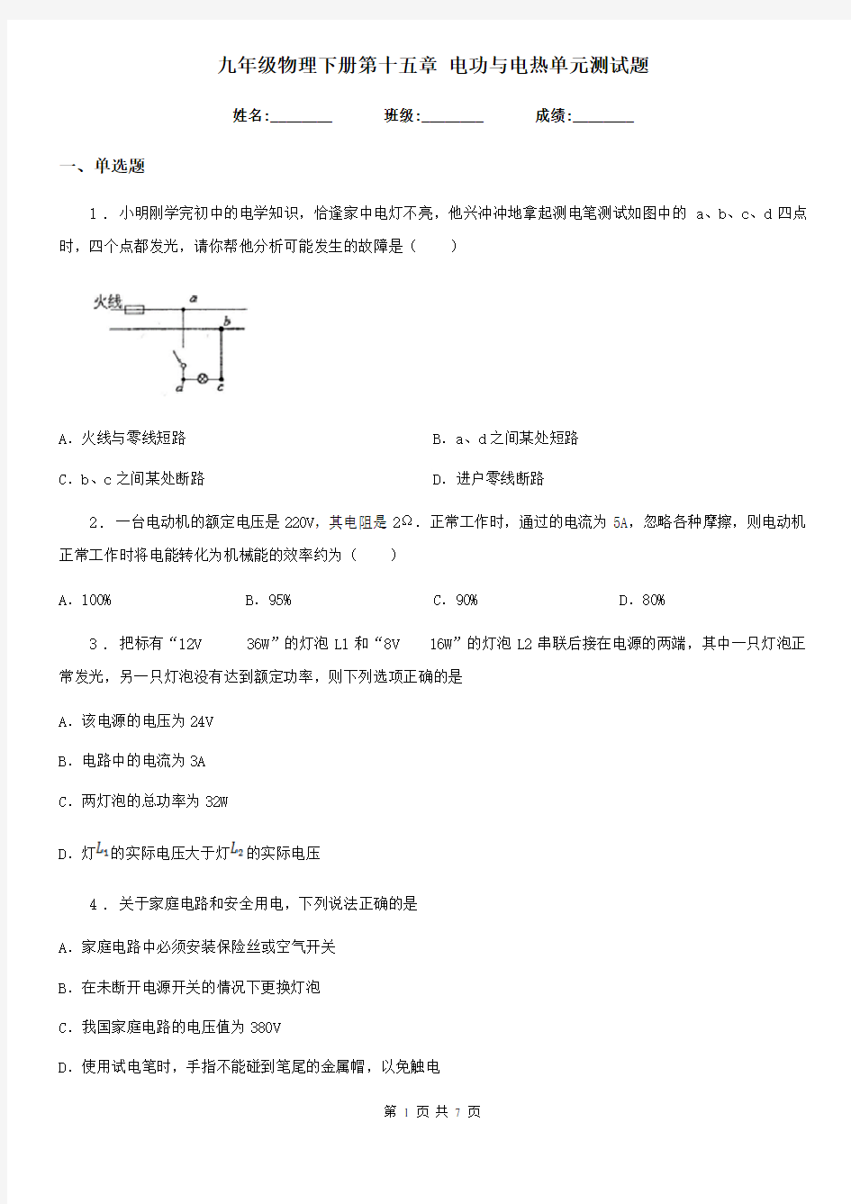 九年级物理下册第十五章 电功与电热单元测试题