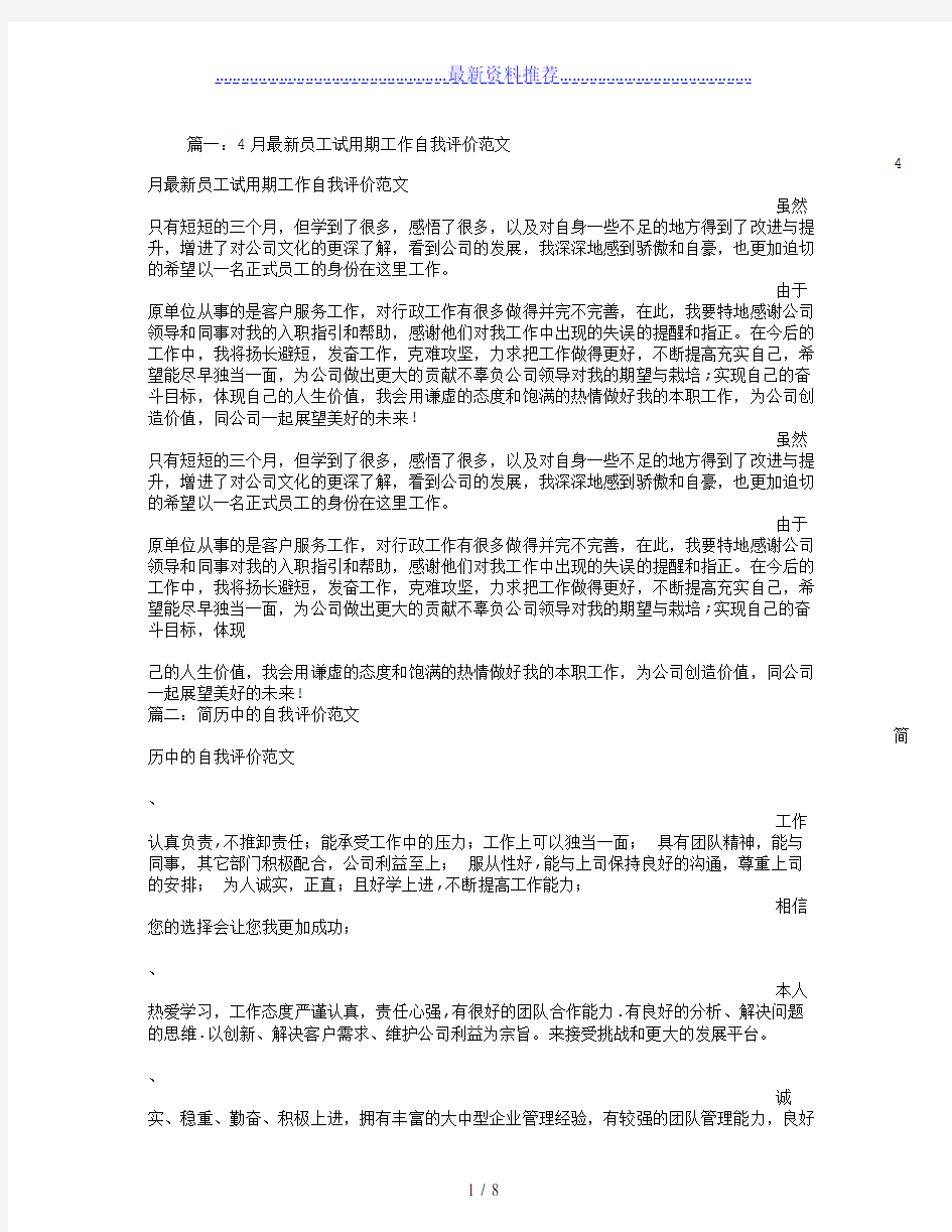 公司自我评价范文