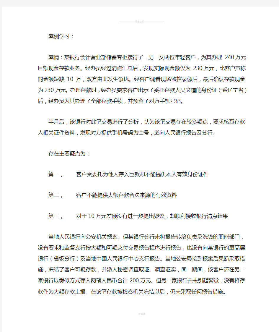 反洗钱案例学习