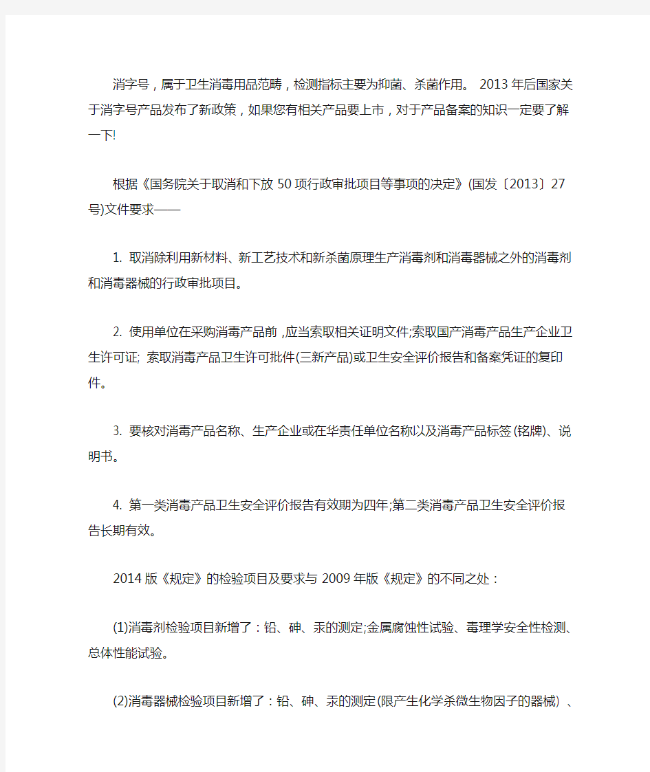 消字号办理需要检测什么