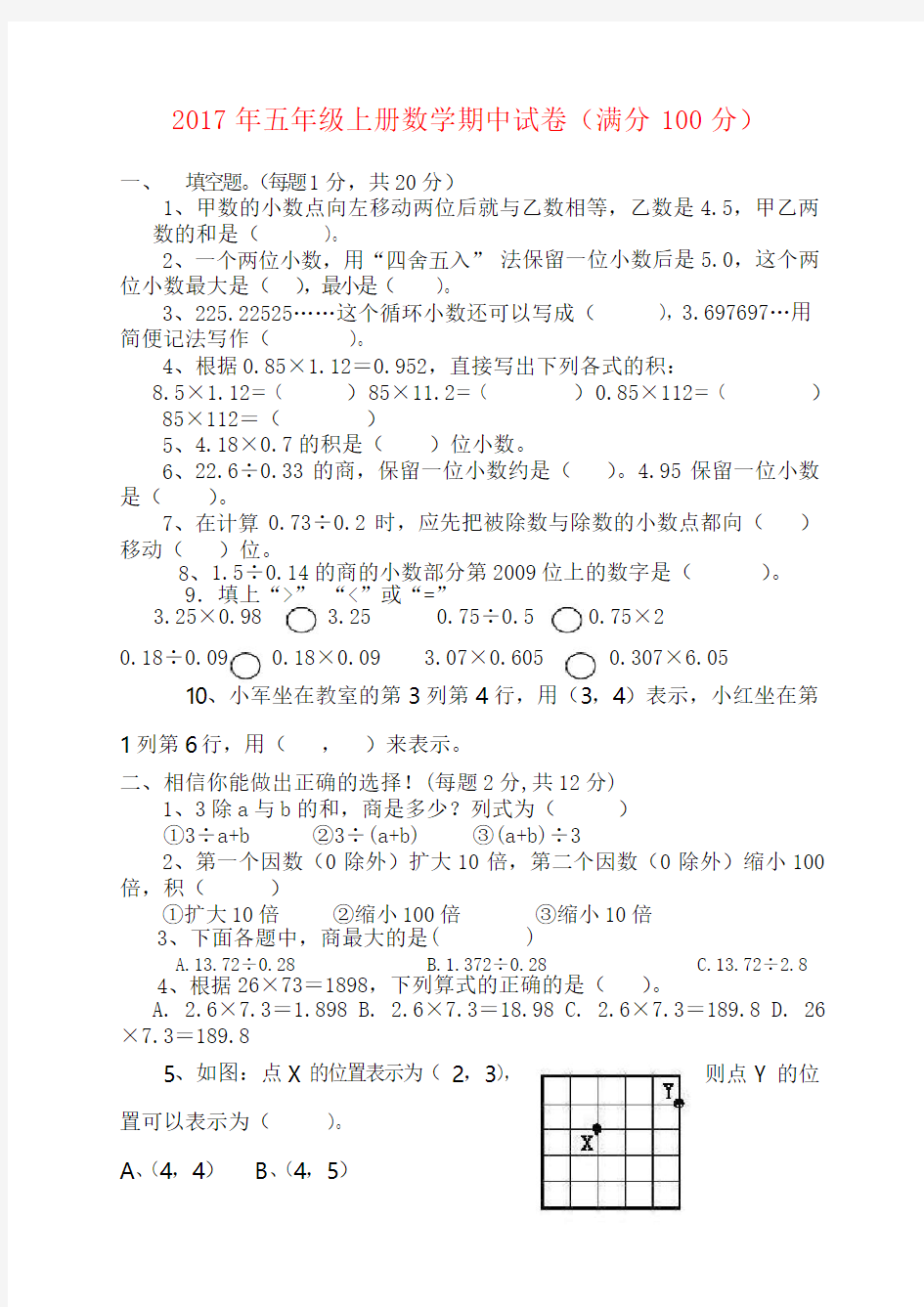 2017年五年级上册数学期中试卷