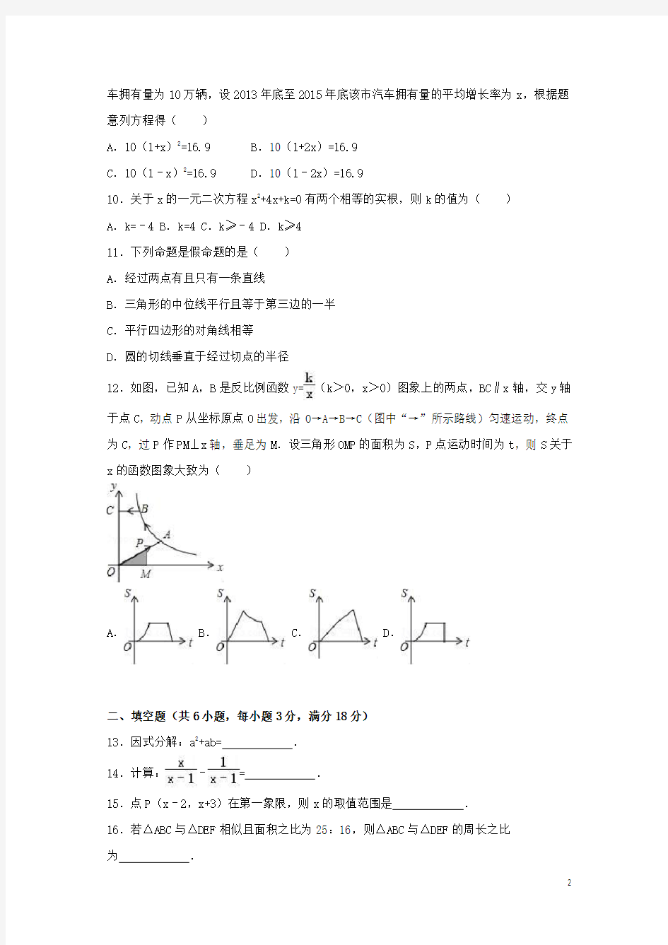 2016年湖南省衡阳市中考数学试卷(含解析版)