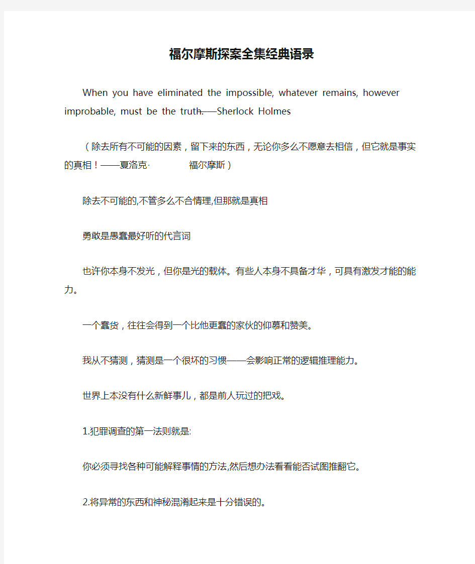 福尔摩斯探案全集经典语录