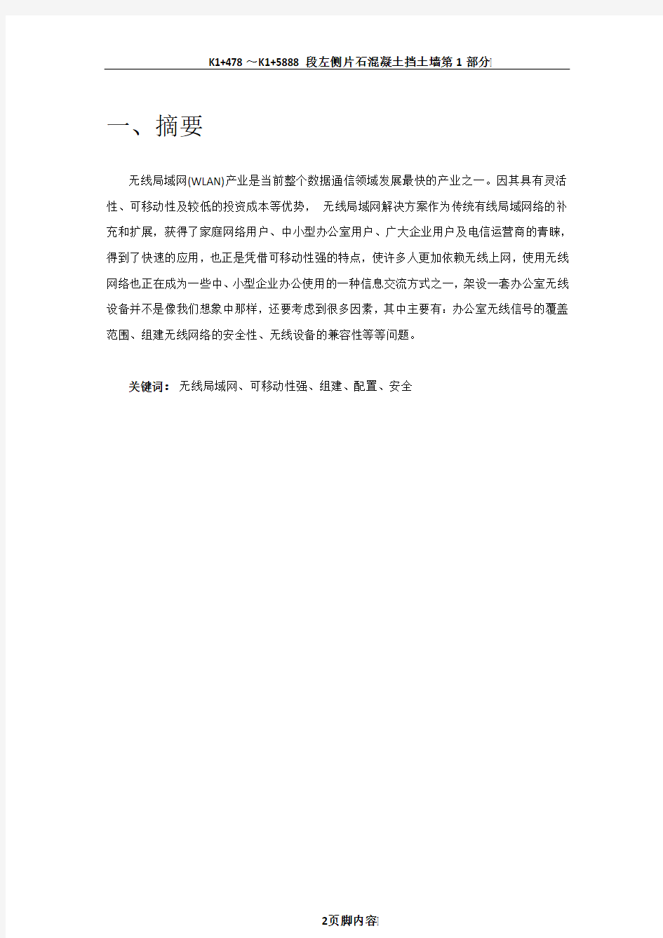 中小企业办公无线网络设计与实现