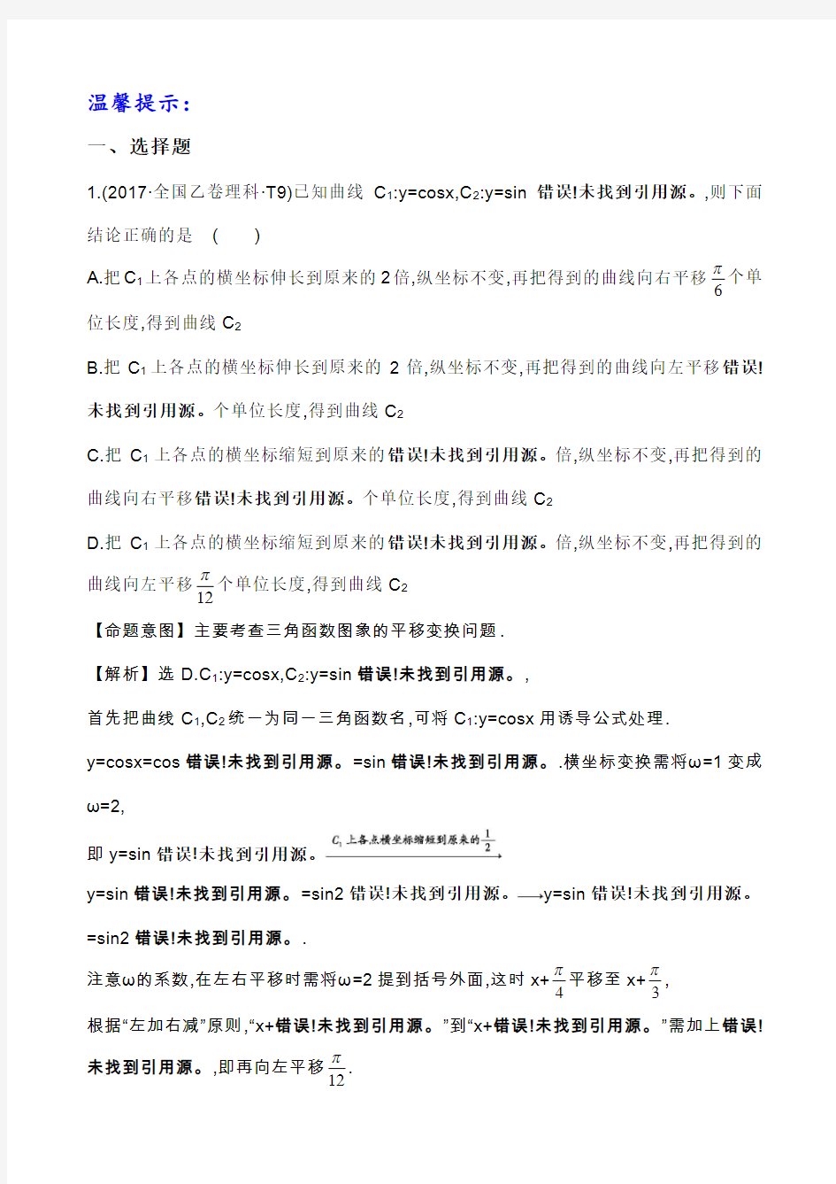 2017年高考数学分类题库5