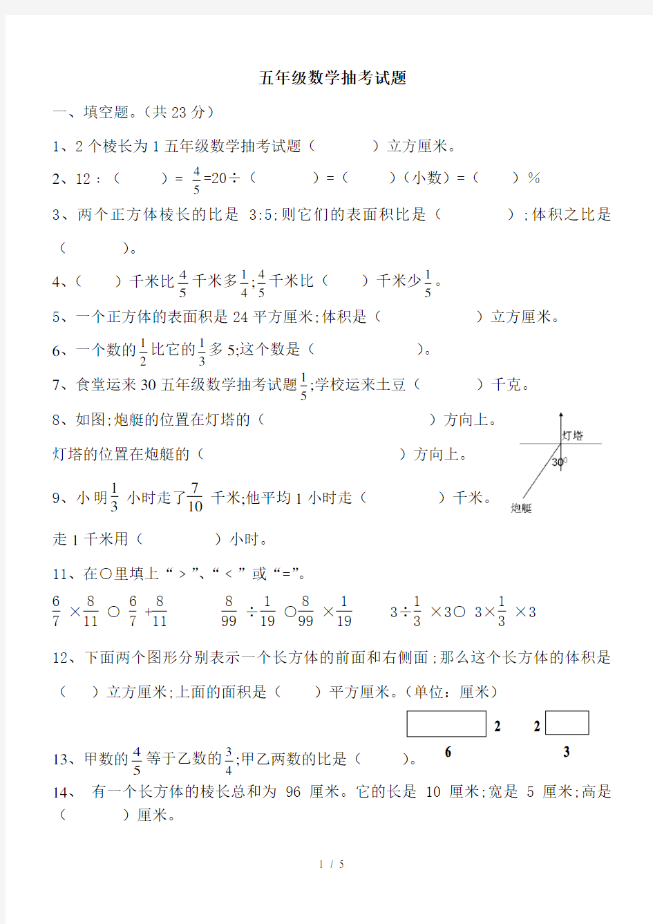 五年级数学抽考试题