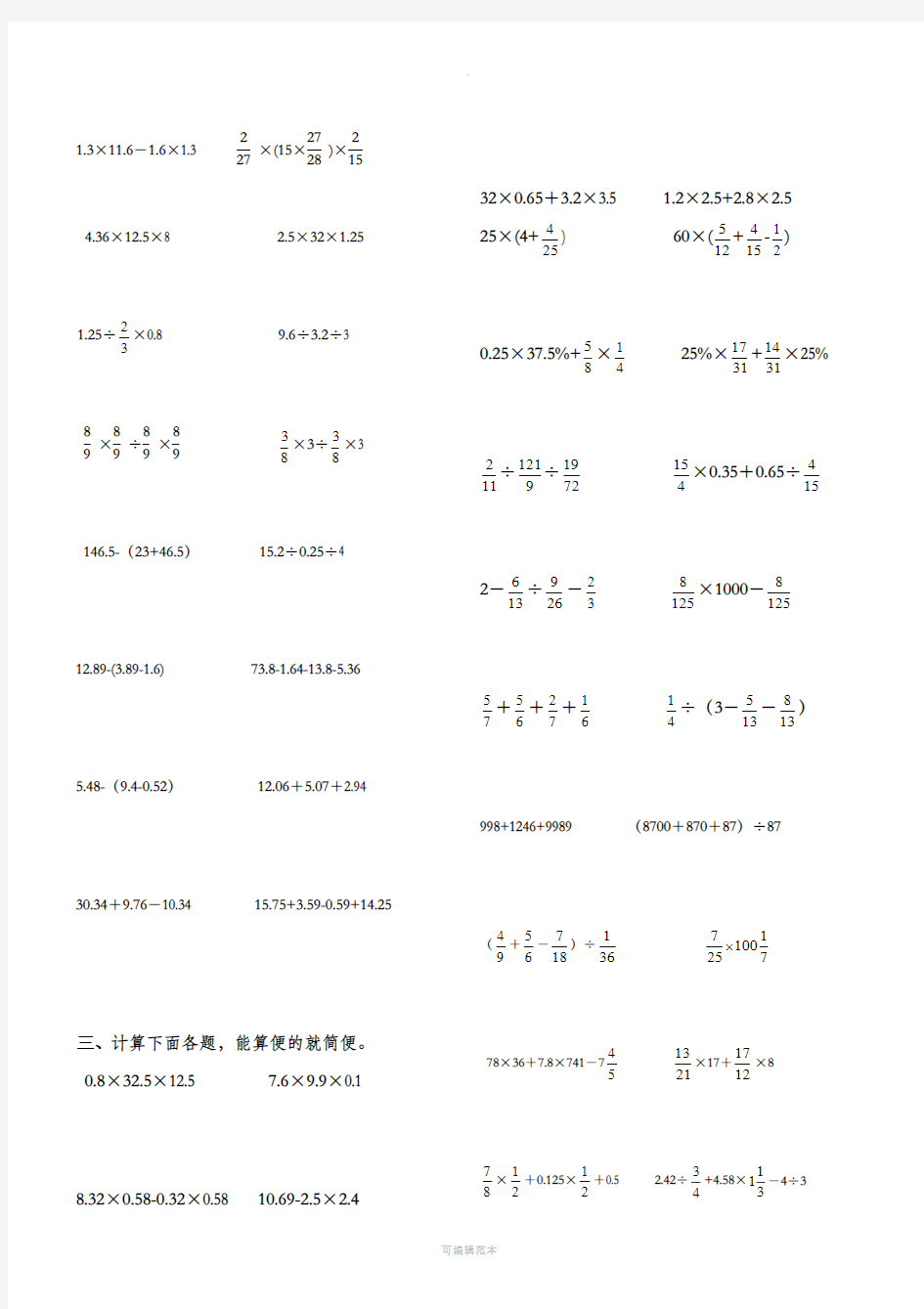 人教版六年级数学计算练习题(解方程和简便运算)