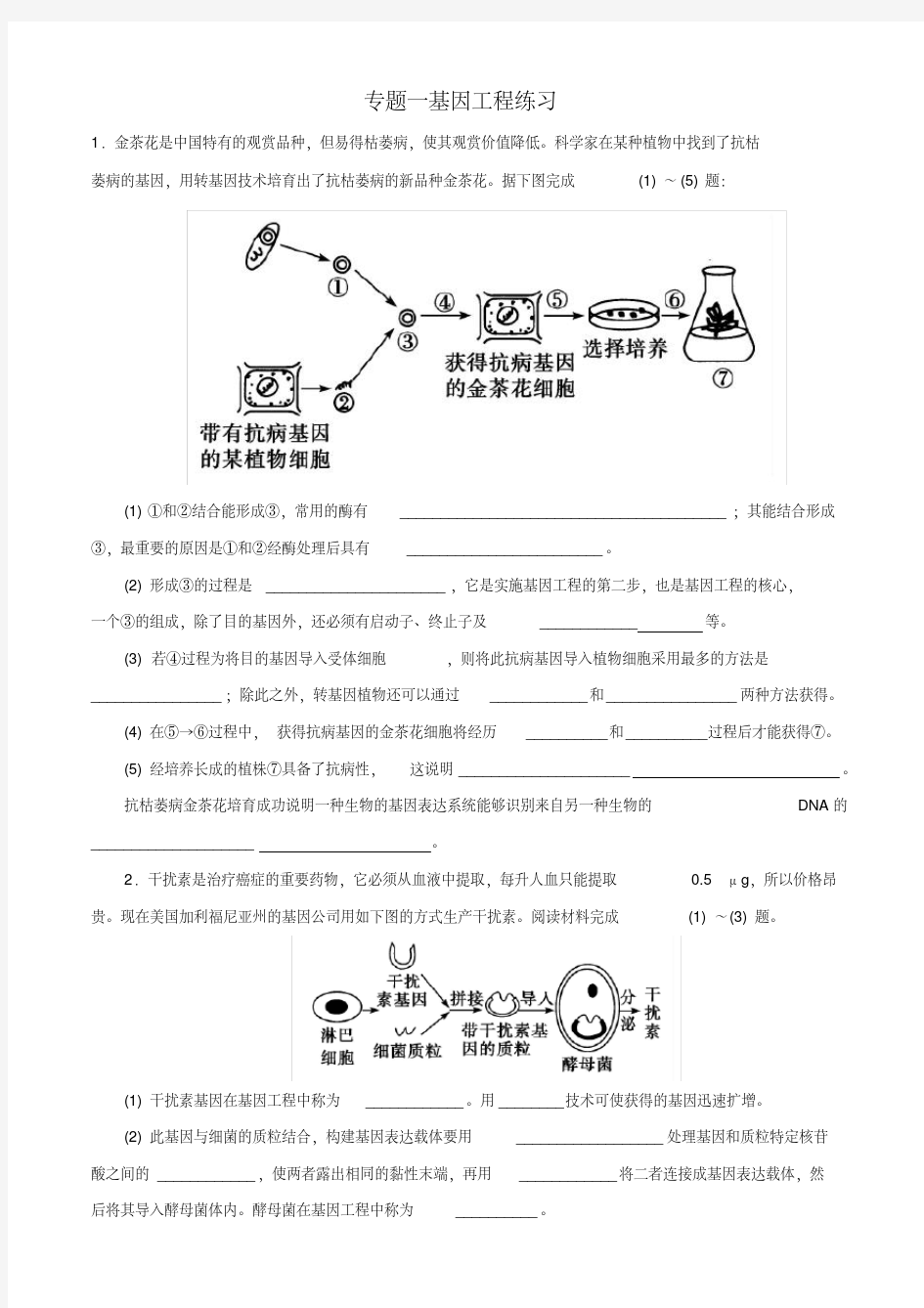 专题一基因工程习题