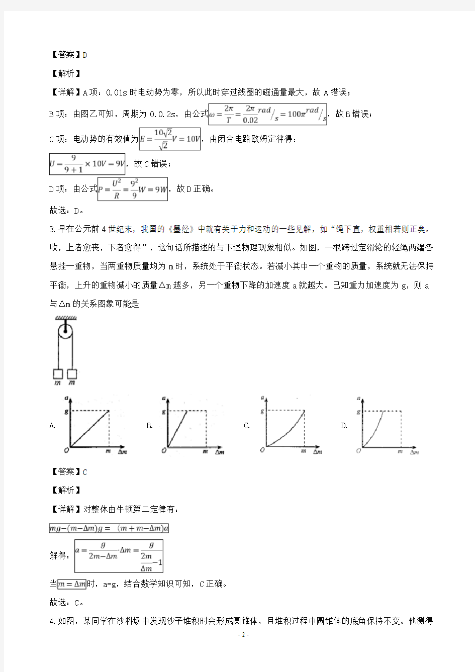 2019届福建省高三3月质量检测理综物理试题(解析版)