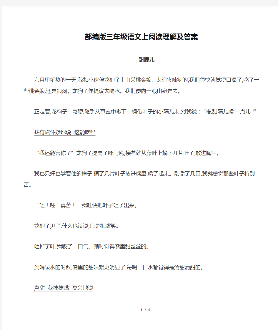 最新部编版三年级语文上阅读理解及答案