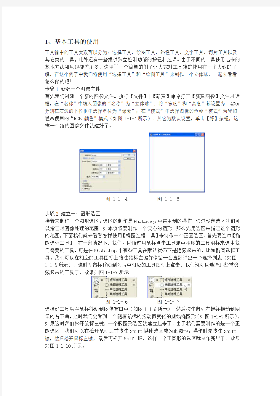 PS工具箱的使用