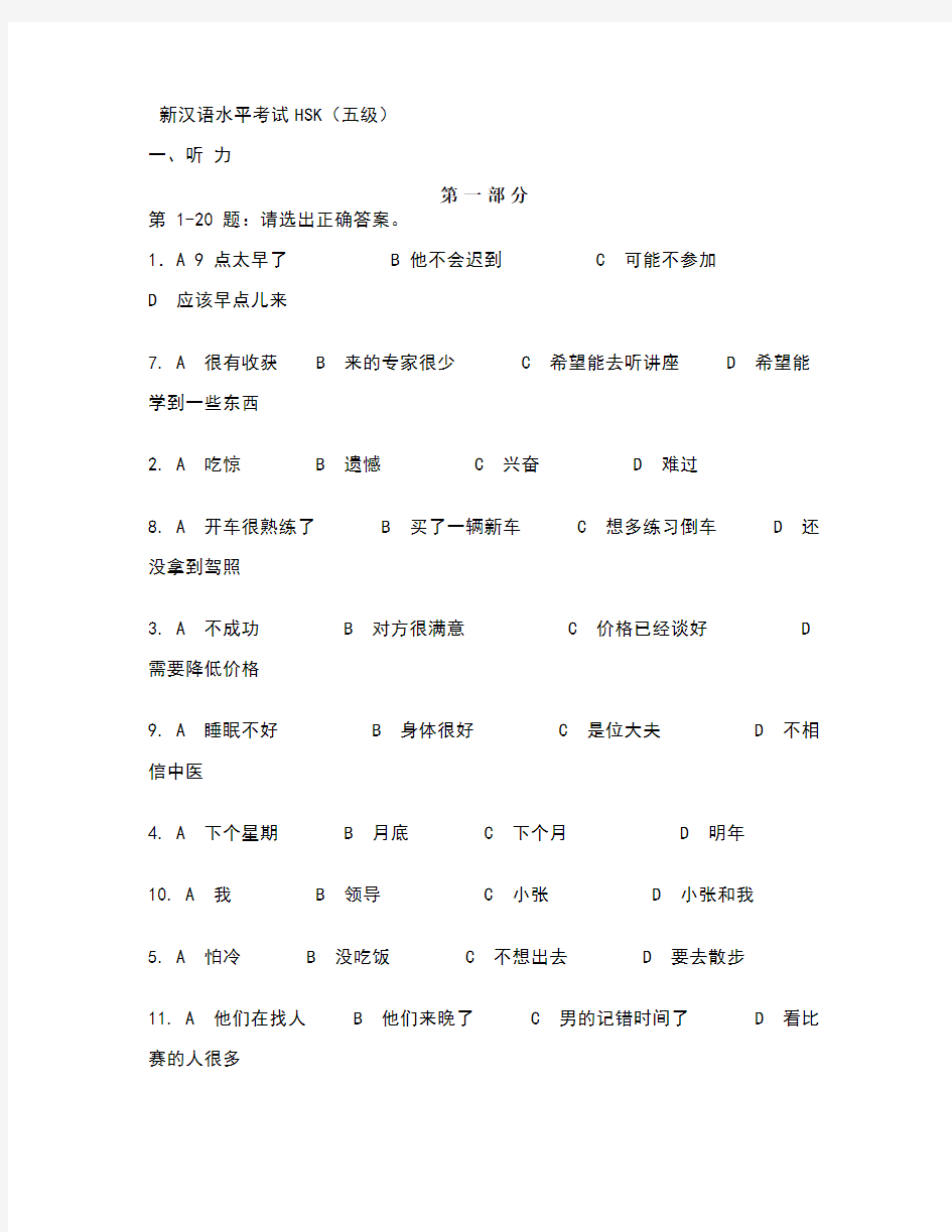 新汉语水平考试HSK(五级)