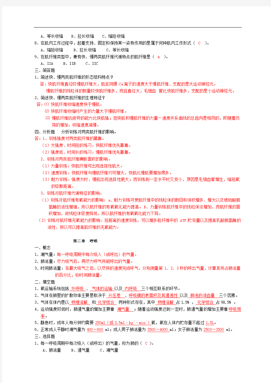 运动生理学复习提纲