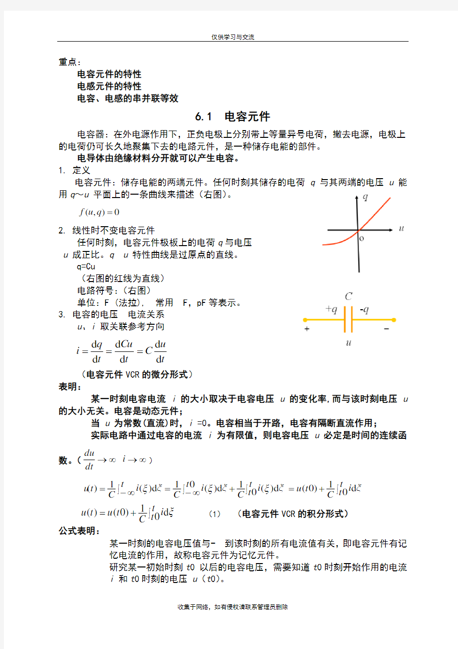 最新电路教案第6章--储能元件