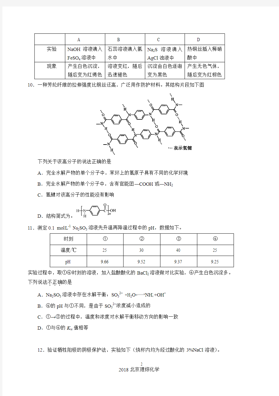 2018年高考北京理综化学(含答案)