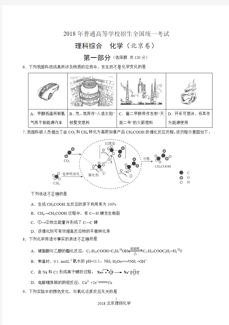 2018年高考北京理综化学(含答案)
