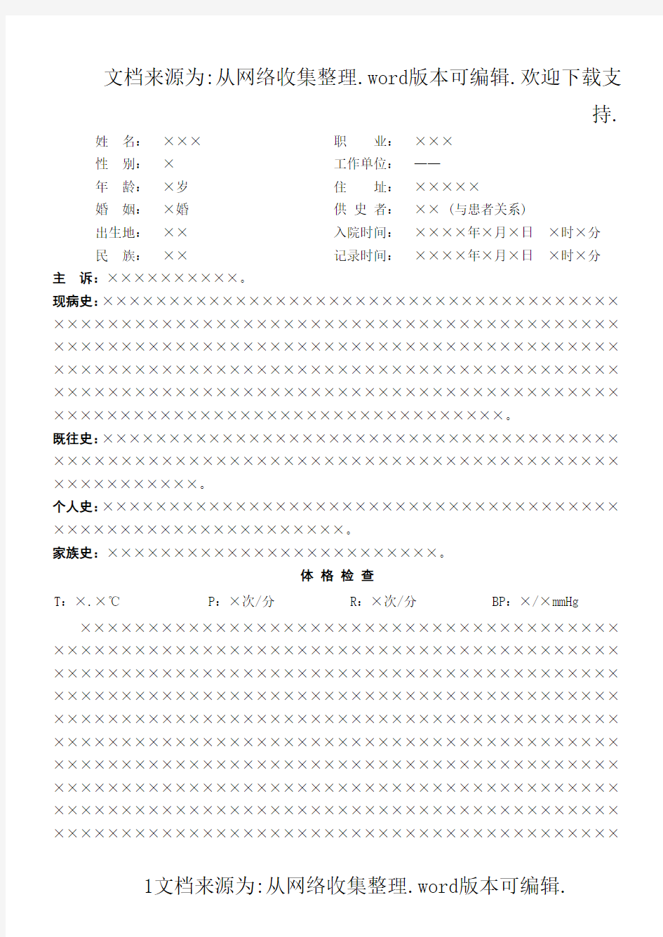 内科 电子病历 模板