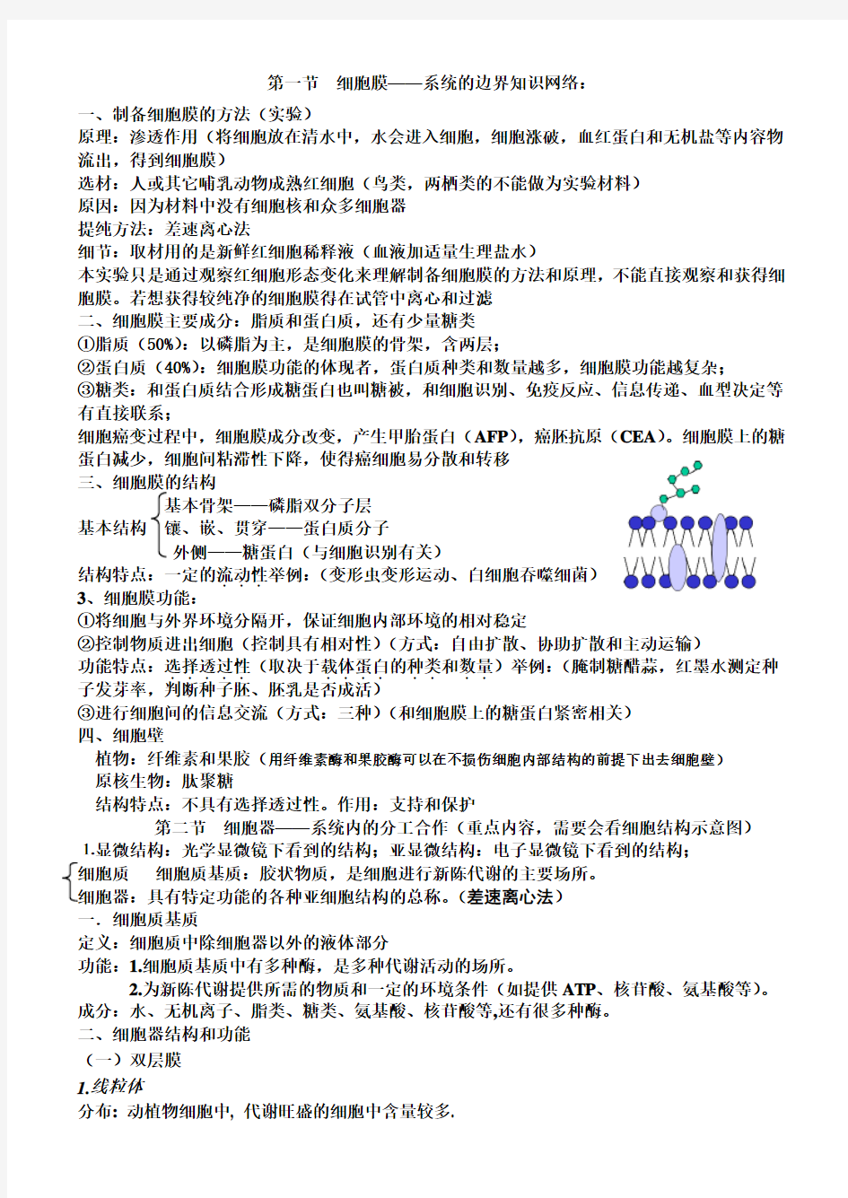 (完整版)高一生物必修一第三章知识点总结