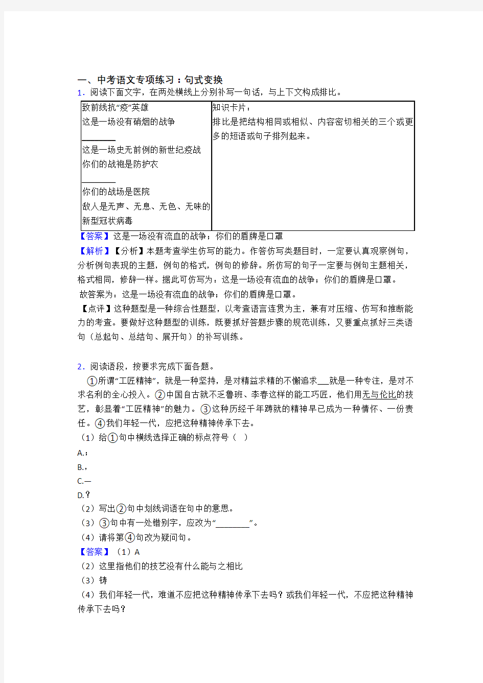 新部编中考语文句式变换含答案(1)