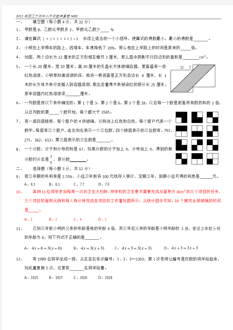 2016年西工大小升初数学真卷