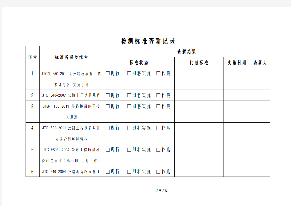 标准规范查新记录